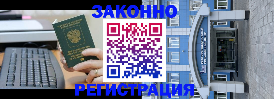прописка законно в Урени